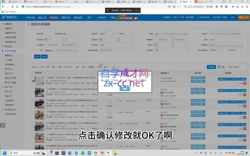 蒋老师·2024抖店全品类运营课程
