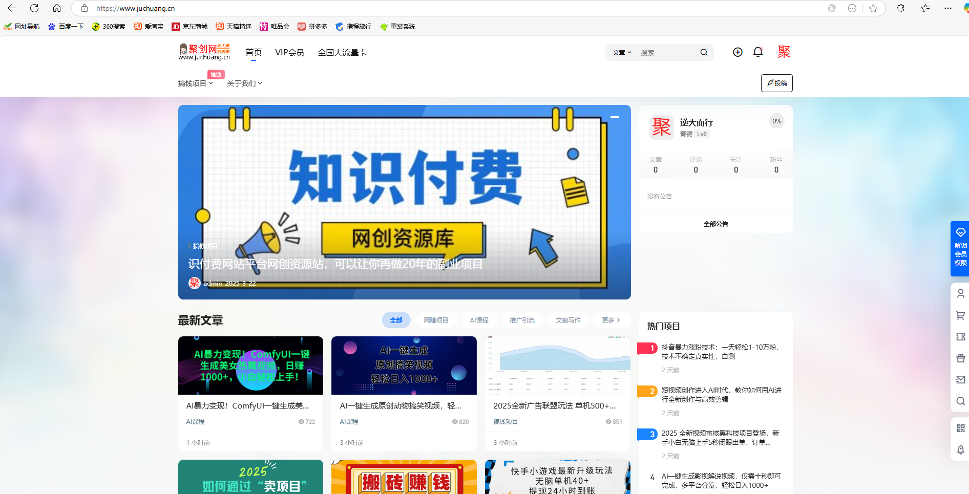 知识付费资源网，轻创网会员到底是什么？网创小白必看，是你成为互联网大佬的必经之路！！！