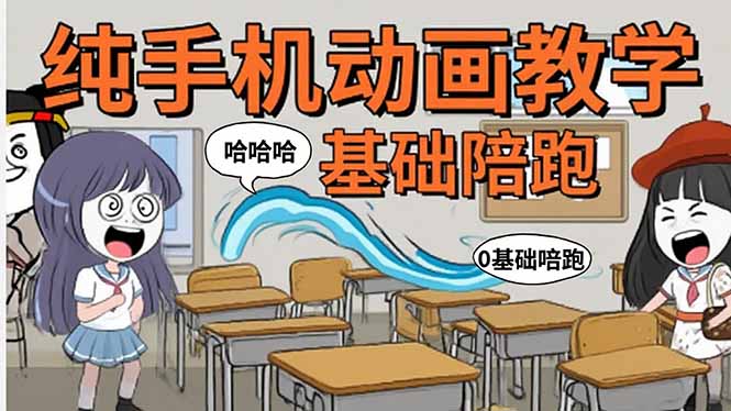 手机沙雕动画:制作流程全解析,爆笑文案创作技巧,基础软件操作指南